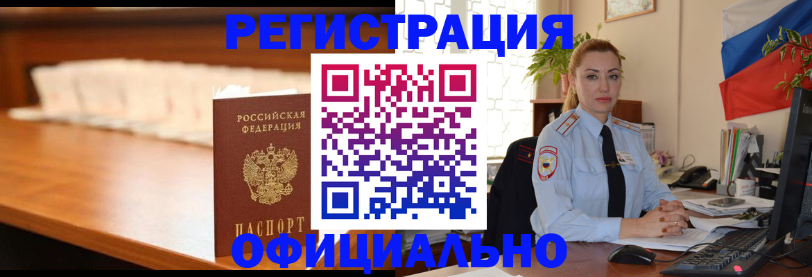 регистрация в Пушкино