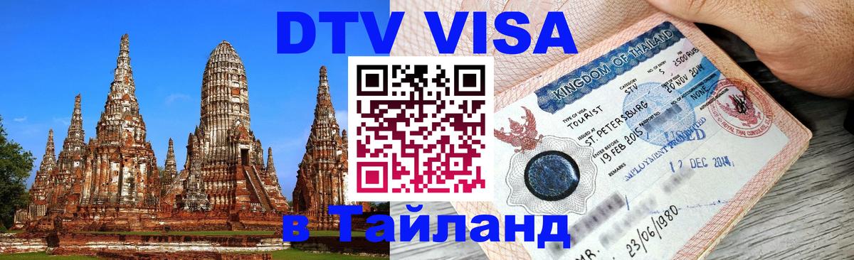 Сколько стоит DTV виза — актуальные цены, оформление даже без документов - 19.11.2025 